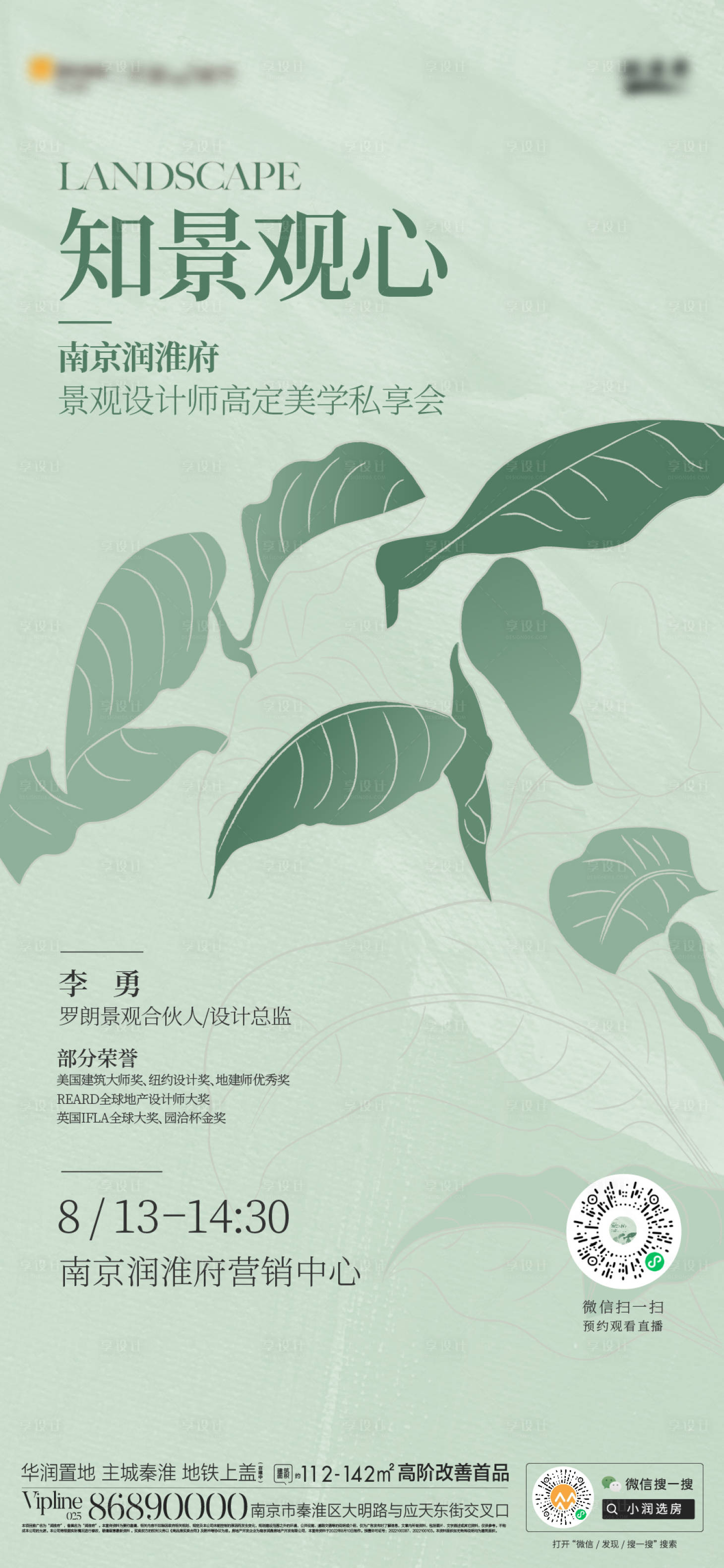 源文件下载【享设计】搜索编号：29900013727423704【美学私享会沙龙海报】
