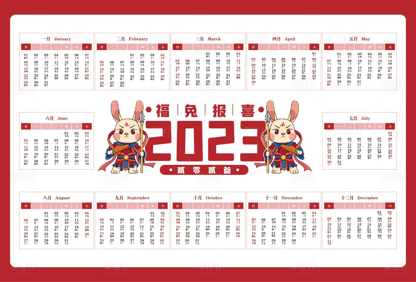 源文件下载【享设计】搜索编号：47110014009101765【兔年日历设计】