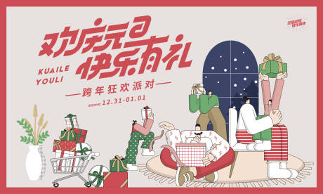 源文件下载【元旦跨年活动背景板】编号：17180014000689527
