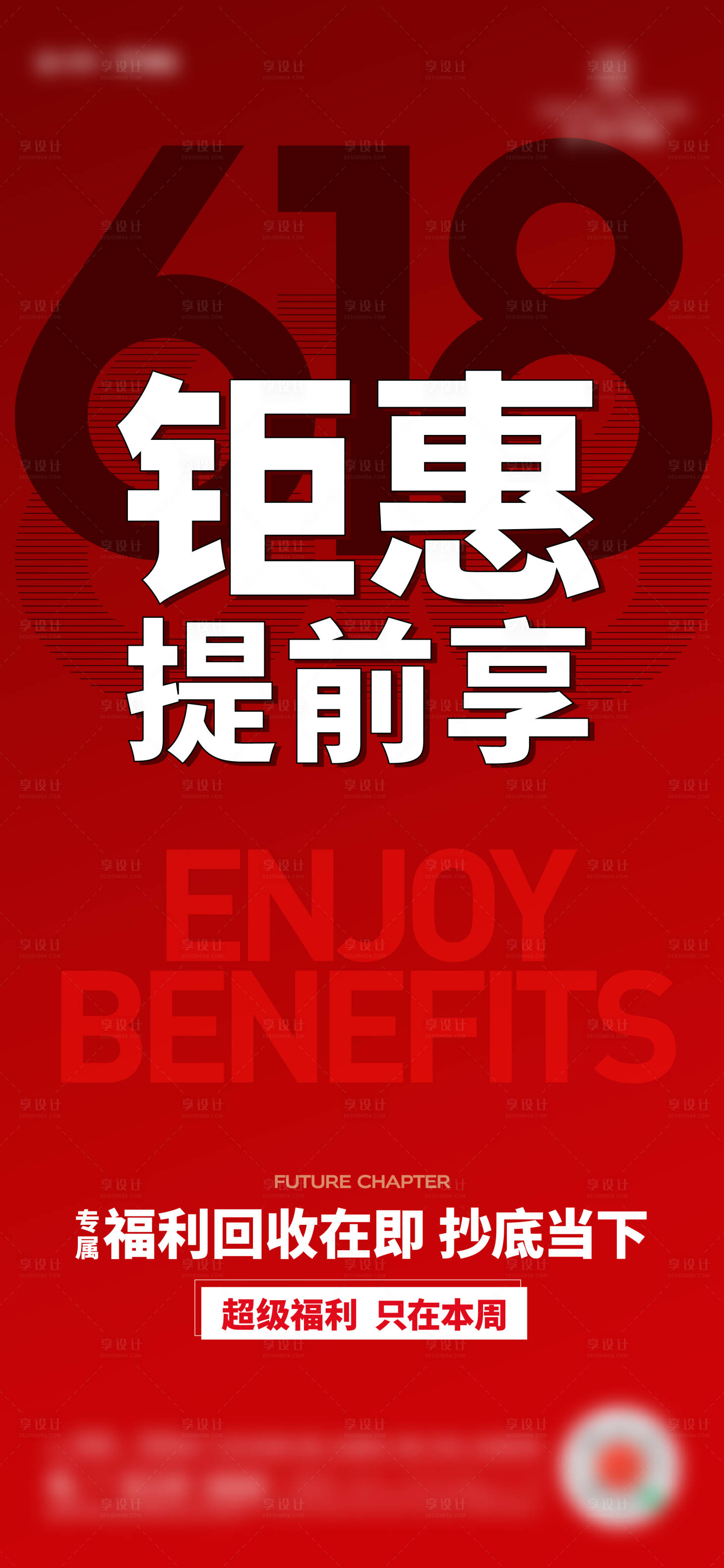 源文件下載【享設計】搜索編號：80850013797492727【618大字報】