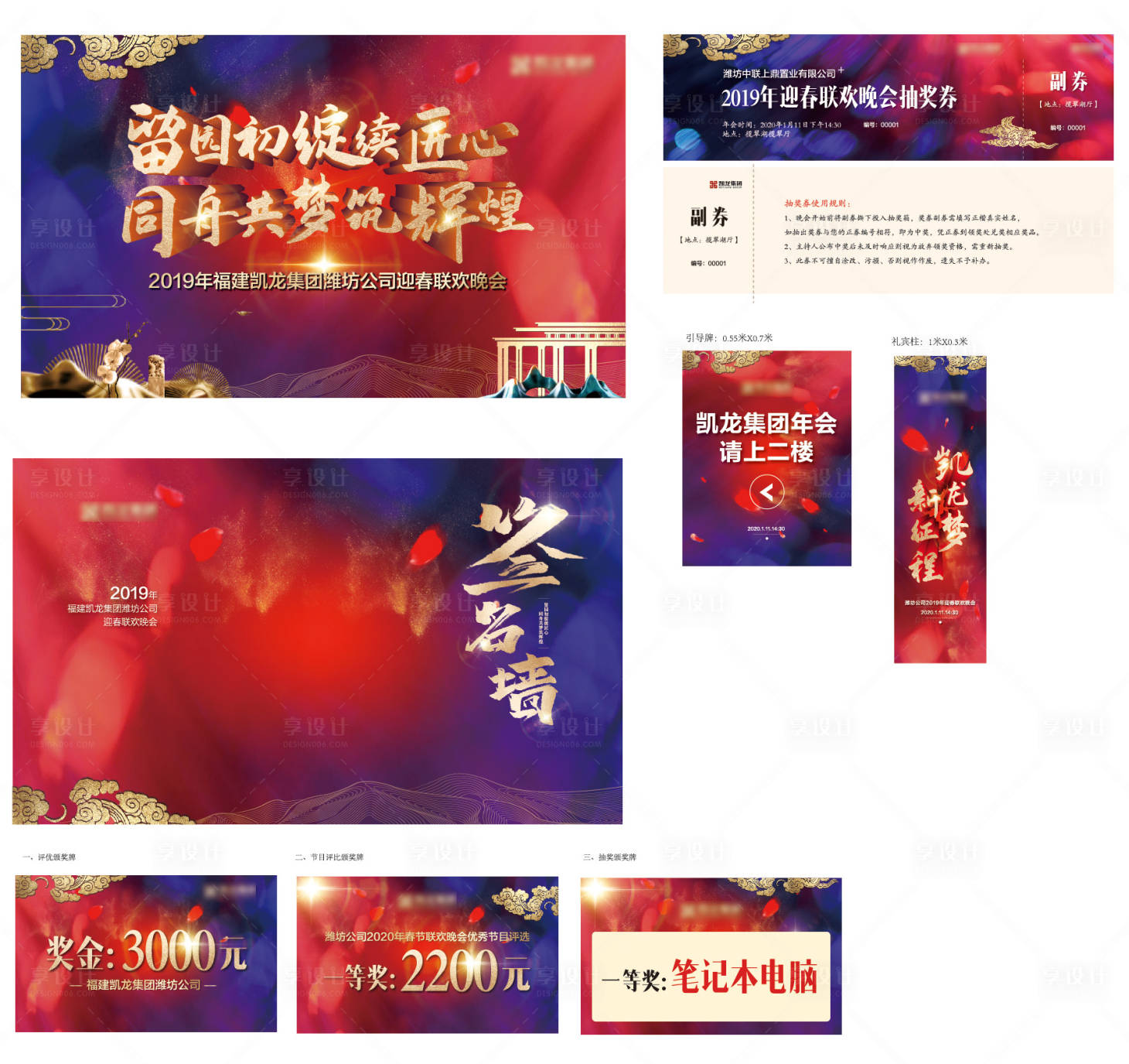 源文件下載【年會素材】編號：79950013875055907