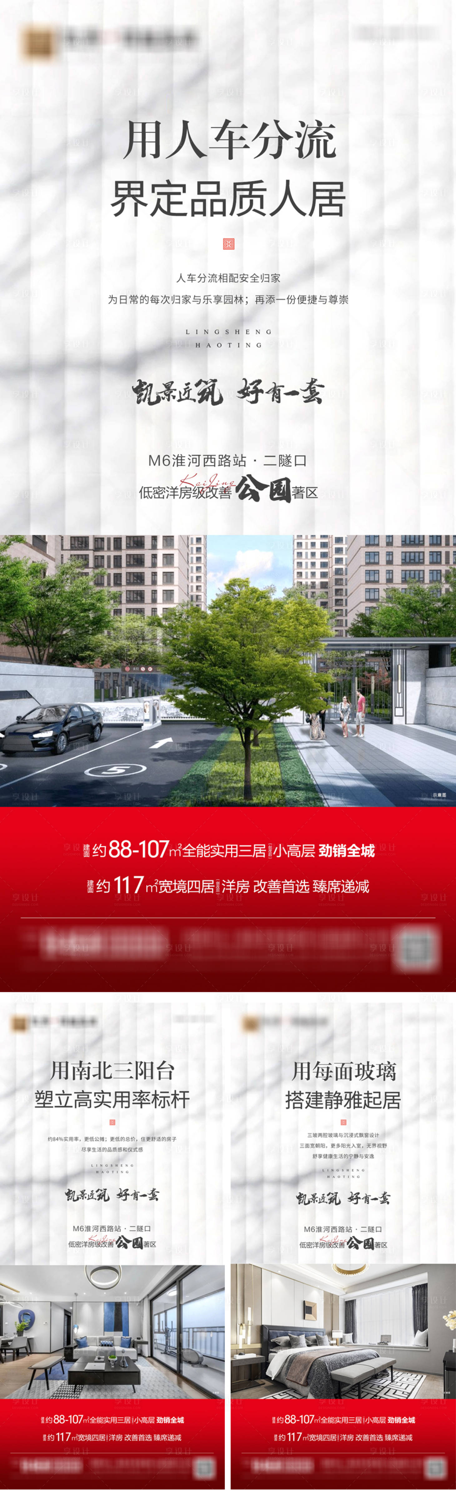 源文件下載【享設計】搜索編號：94600013790021188【地產新中式系列海報】