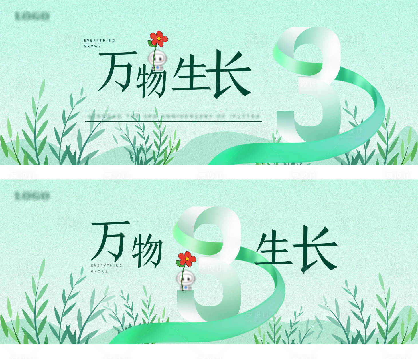 源文件下載【享設計】搜索編號：47030014024764618【綠色小清新簡約3周年主畫面】