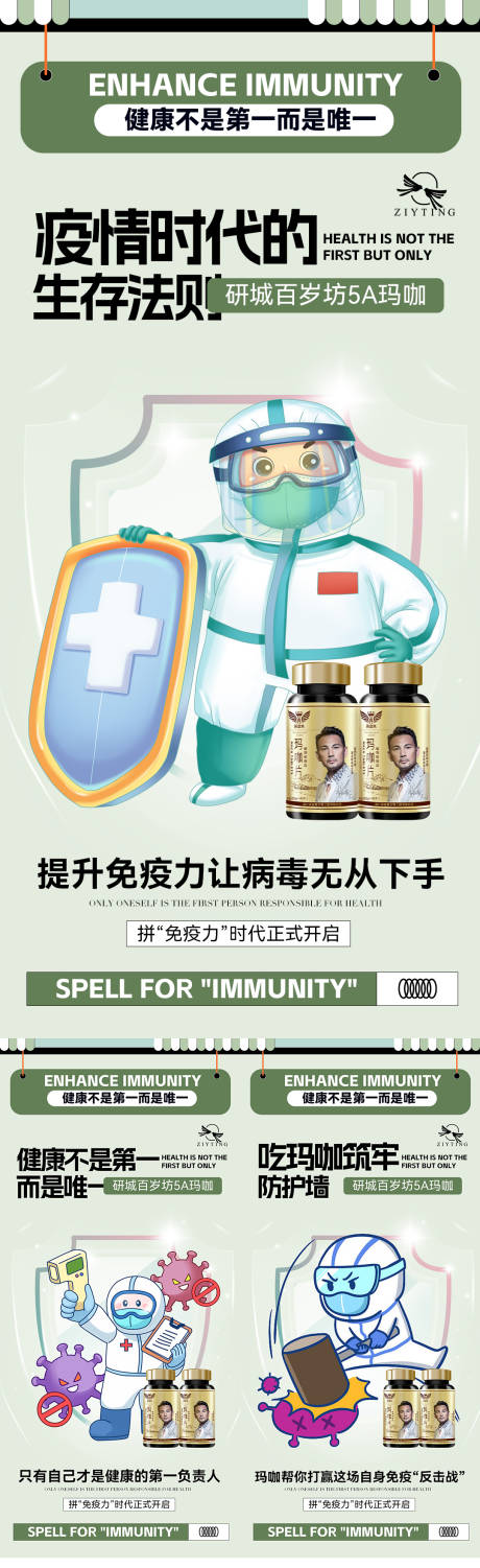 源文件下载【玛咖保健海报（TIF用PS打开）】编号：28720013858563028