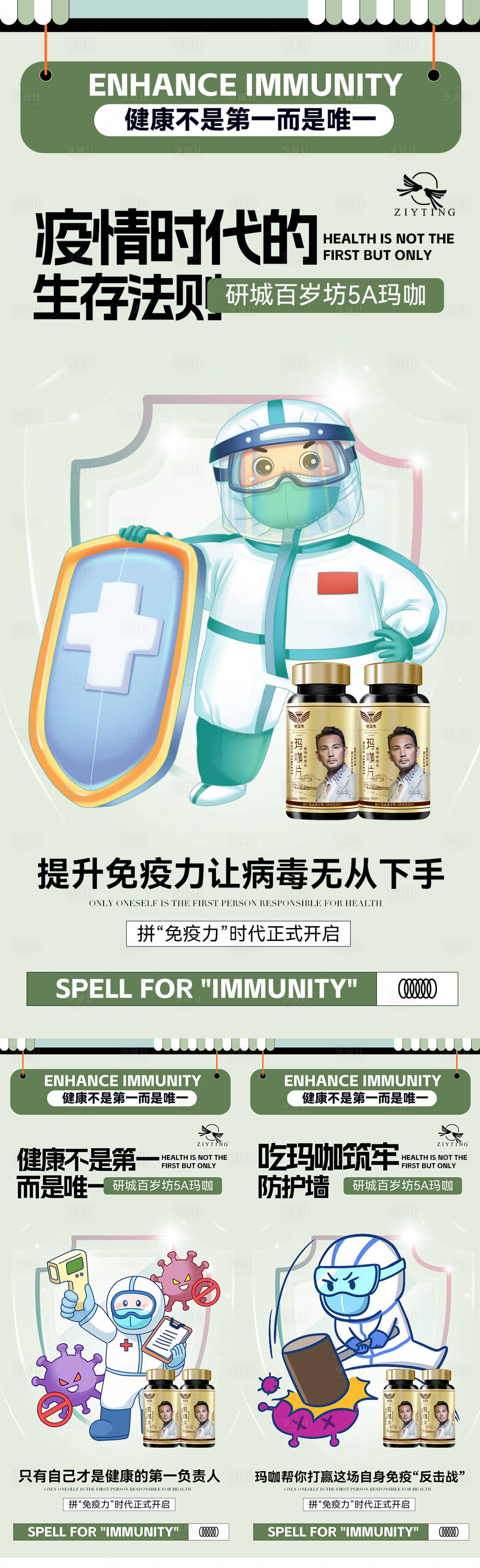 源文件下载【享设计】搜索编号：28720013858563028【玛咖保健海报（TIF用PS打开）】