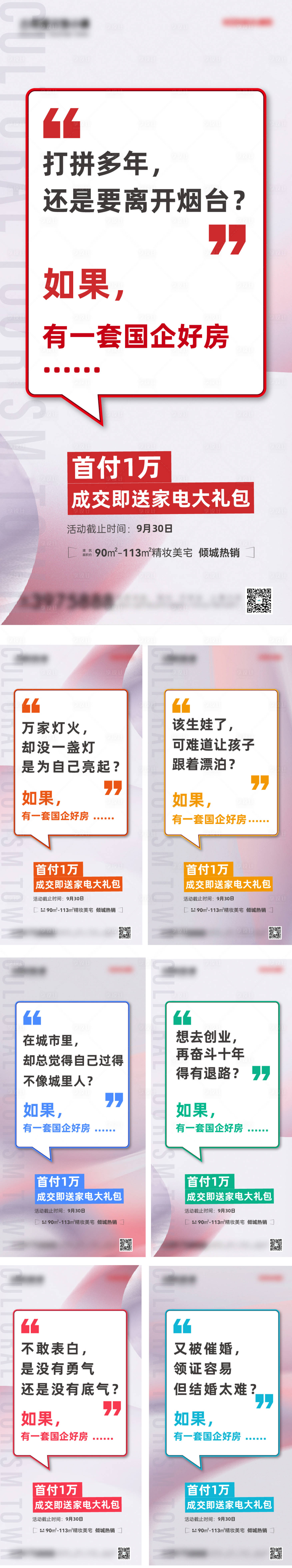 源文件下载【地产走心系列】编号：12180013915399297