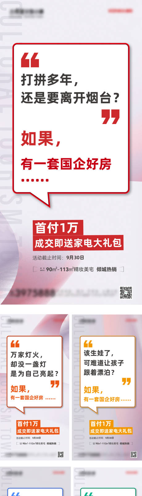 编号：20221219102037673【享设计】源文件下载-地产走心系列