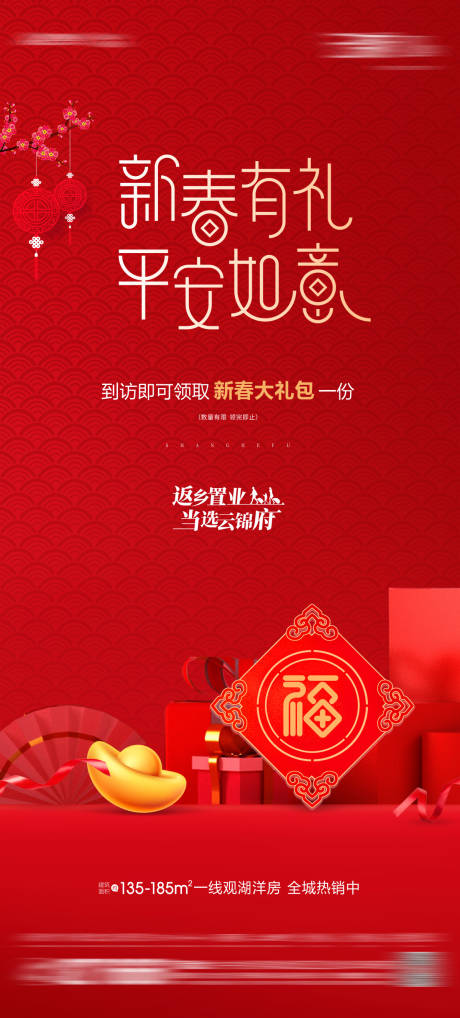 源文件下载【新春大礼包海报单图】编号：77040013722156442