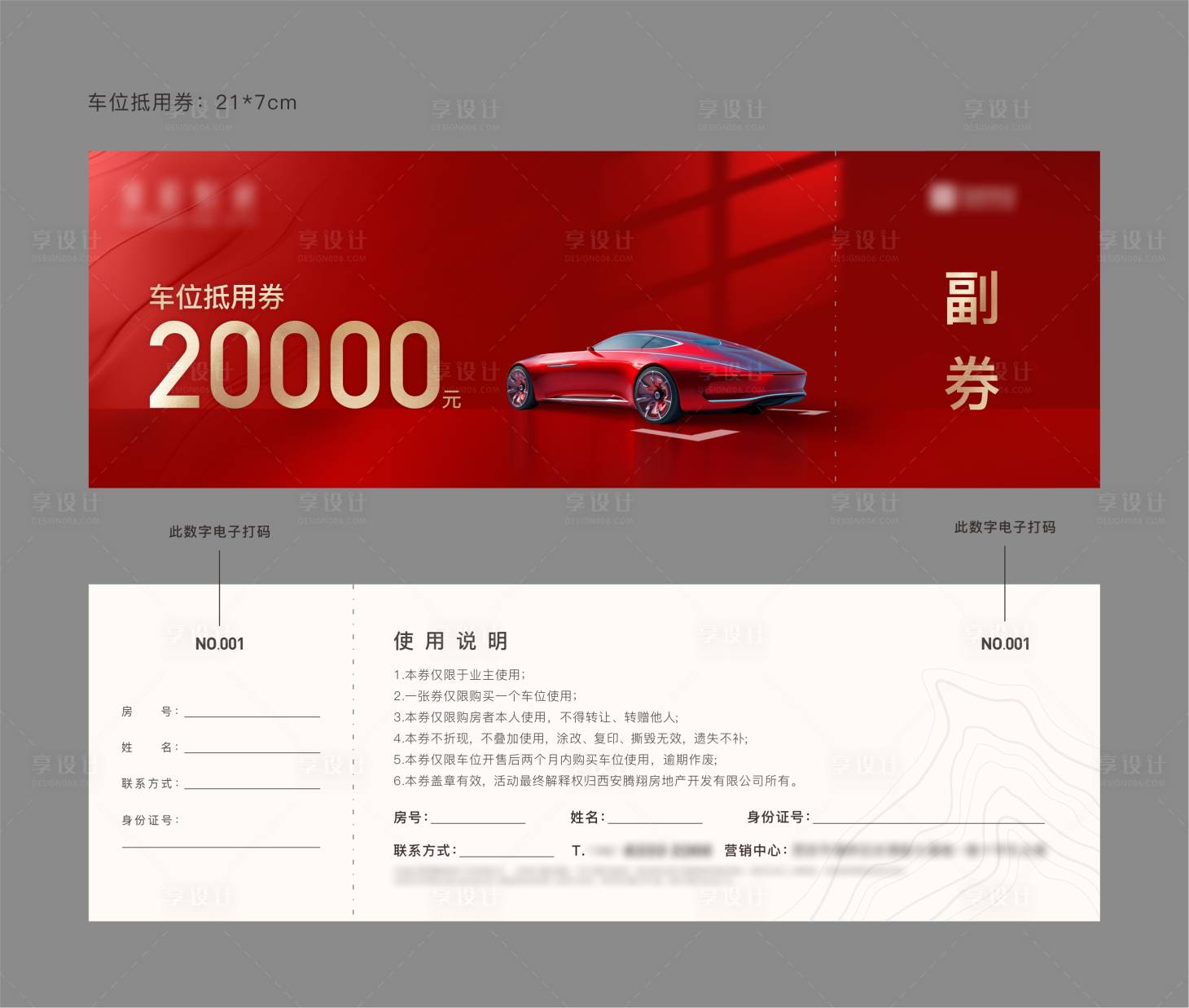 源文件下載【享設計】搜索編號：91660013868444945【車位抵用券券】