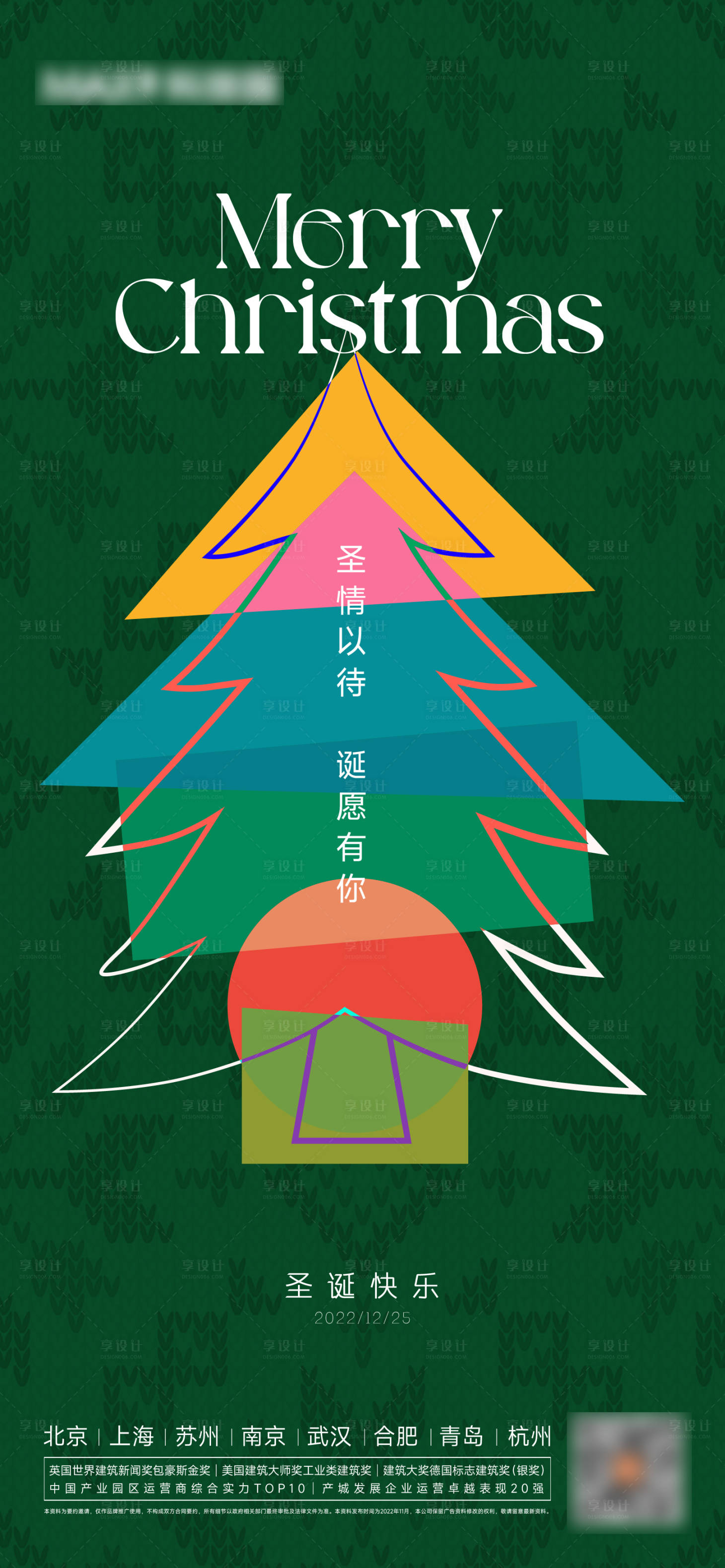 源文件下載【享設計】搜索編號：44740013775637043【圣誕平安夜海報】
