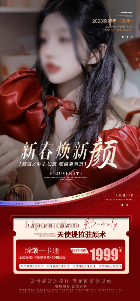 源文件下载【享设计】搜索编号：14610013992486188【整形美容微整形医疗早安海报】