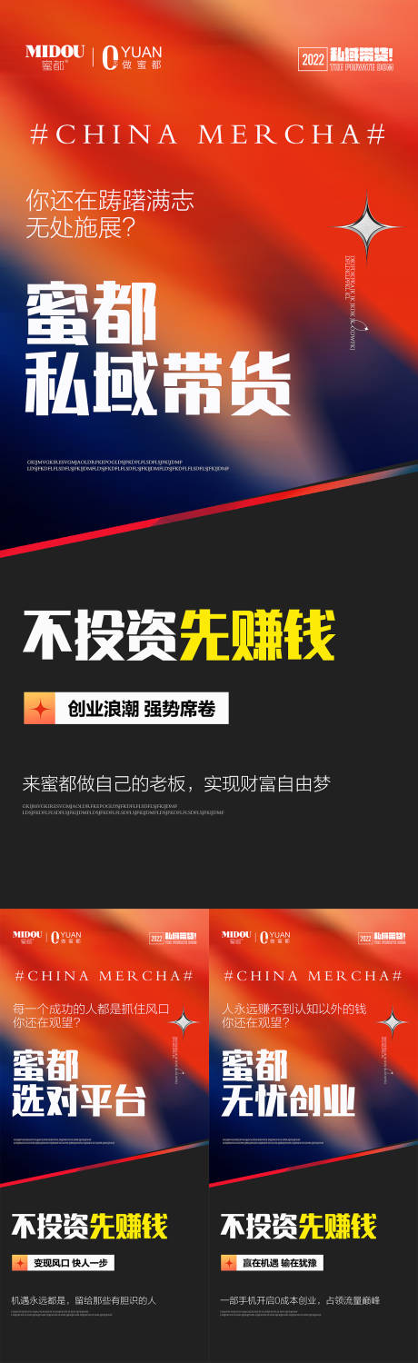 源文件下载【品牌微商招商造势朋友圈创意系列海报】编号：20221212094252608