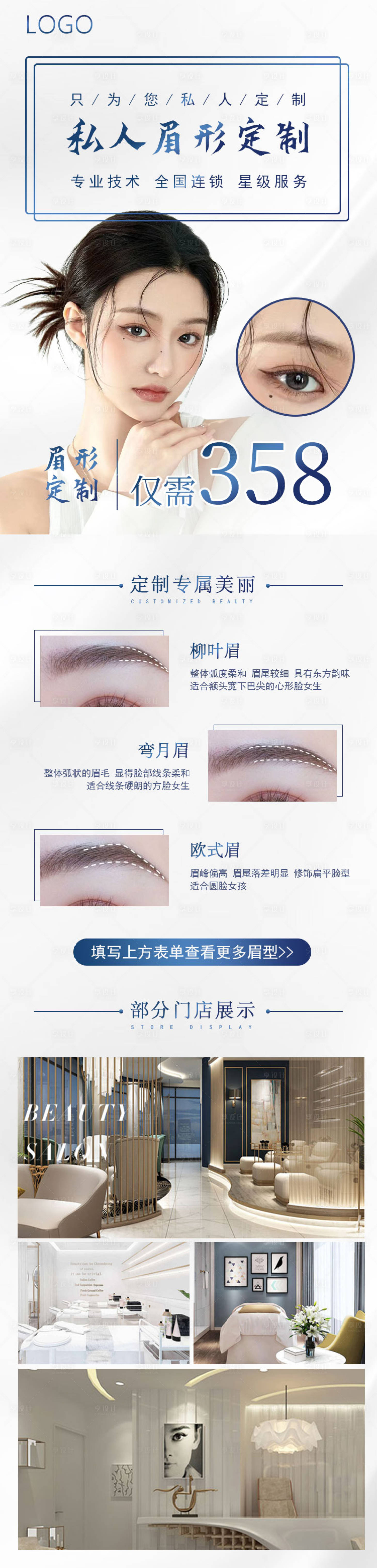 源文件下载【享设计】搜索编号：96060013817812109【眉形定制长图海报】