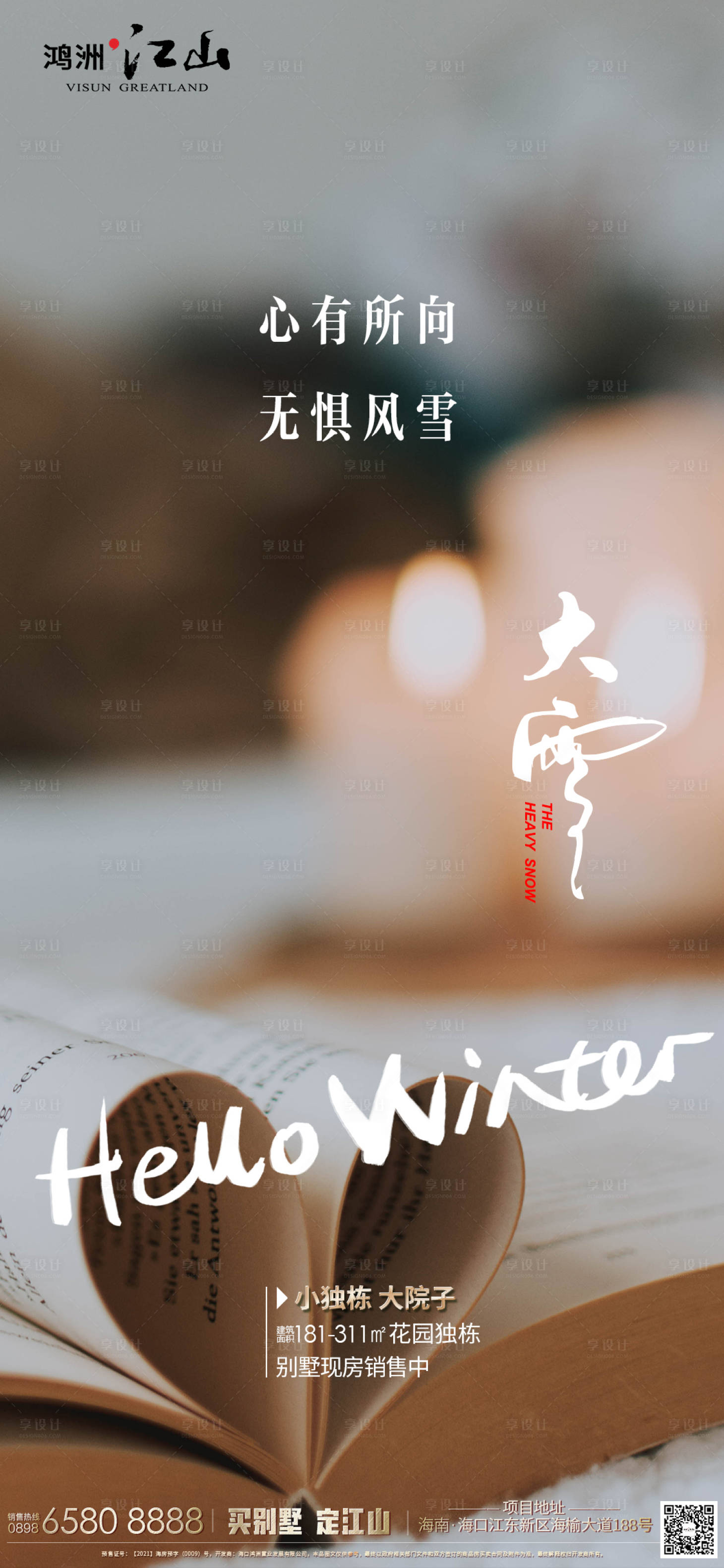 源文件下载【大雪节气海报】编号：97870013782425627