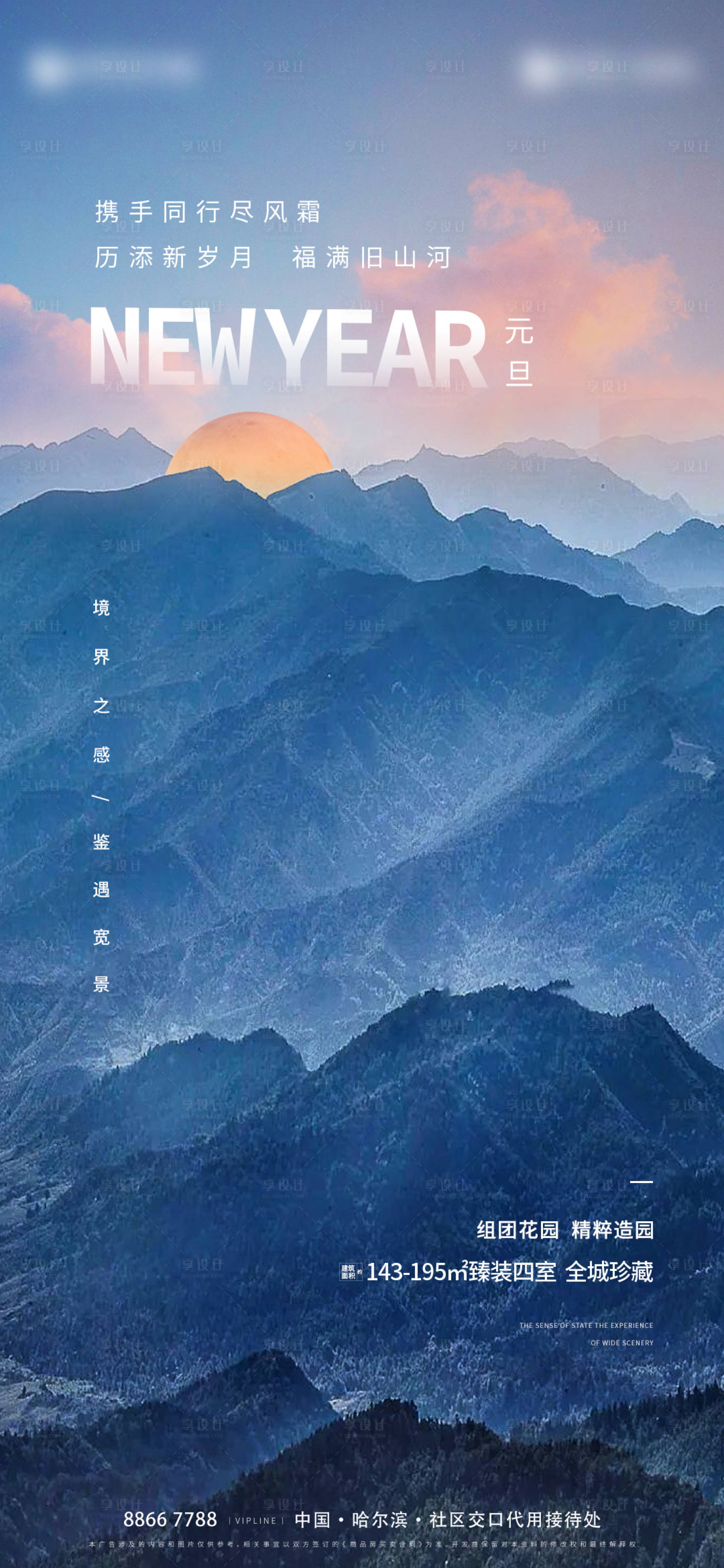 源文件下载【享设计】搜索编号：26180013866303382【元旦微信海报】