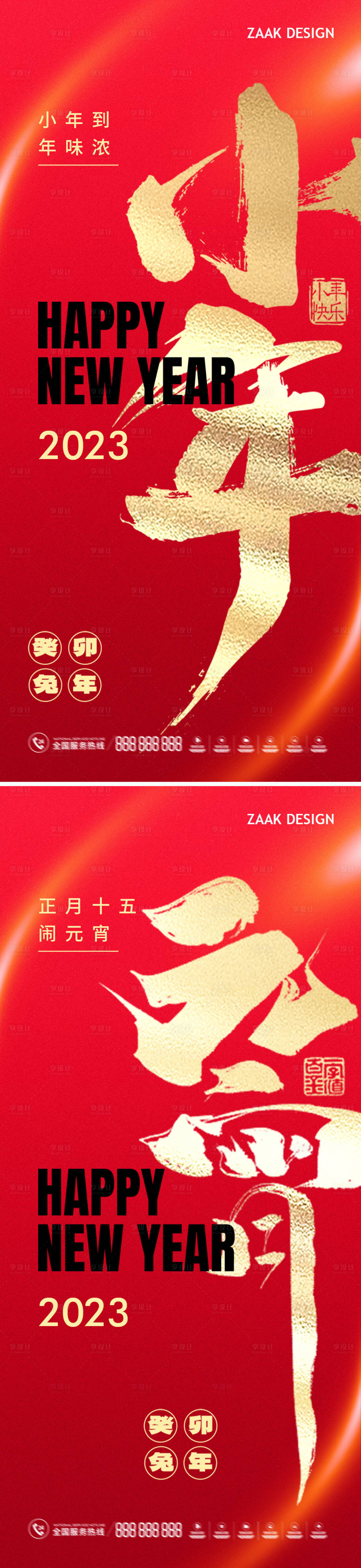 源文件下载【小年元宵喜庆海报】编号：97460014043119123