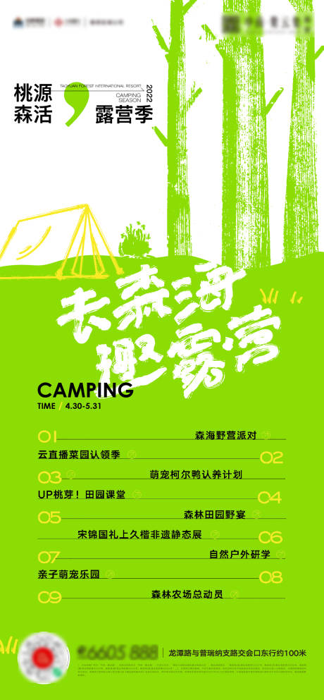 露营春天儿童活动海报-源文件【享设计】