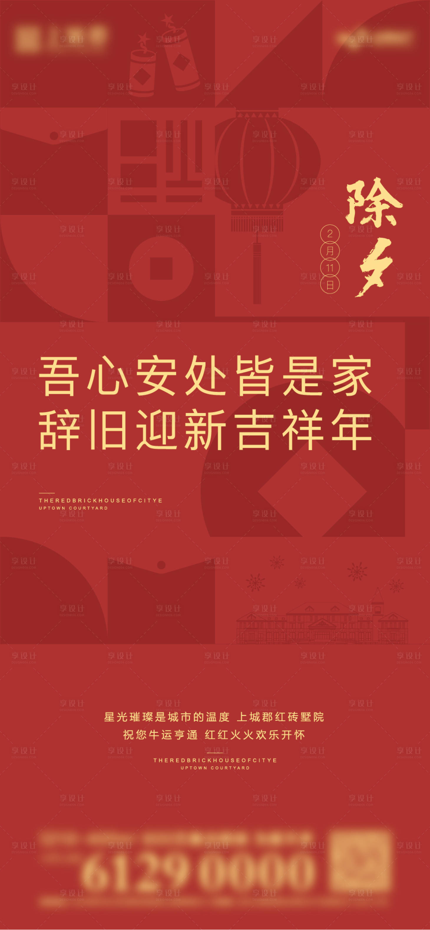 源文件下载【除夕夜】编号：49690013899857217