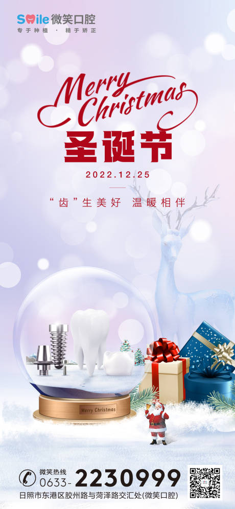 源文件下载【医美口腔圣诞节海报】编号：22750013976994379