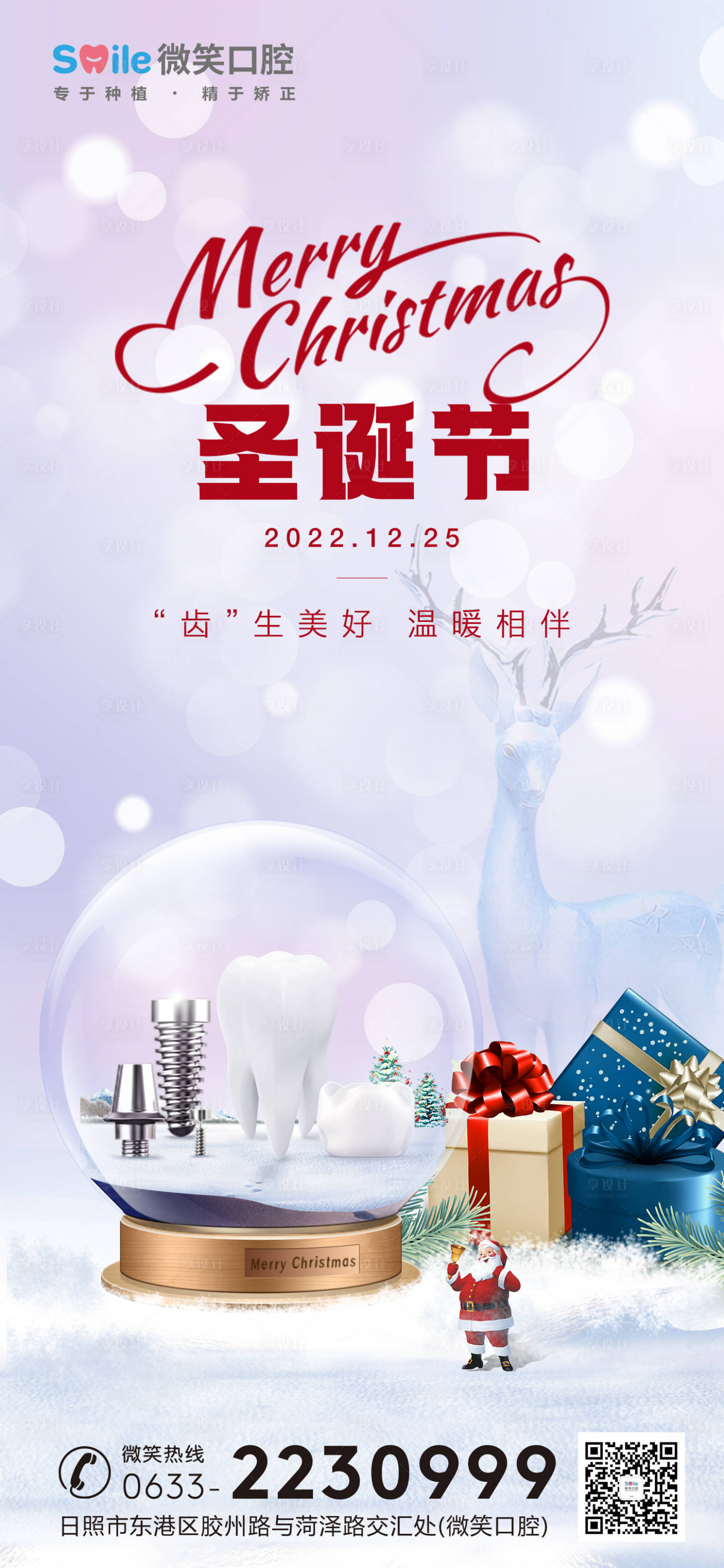 源文件下载【享设计】搜索编号：22750013976994379【医美口腔圣诞节海报】