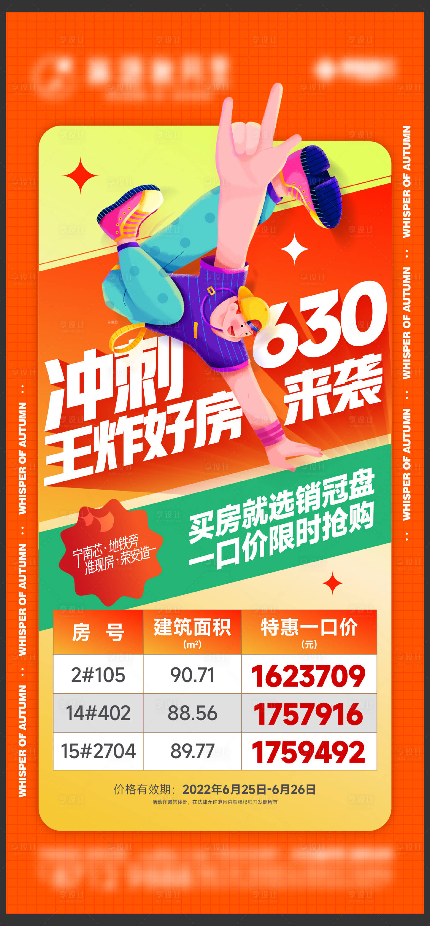 源文件下载【享设计】搜索编号：32070013641896097【地产特价房刷屏海报】
