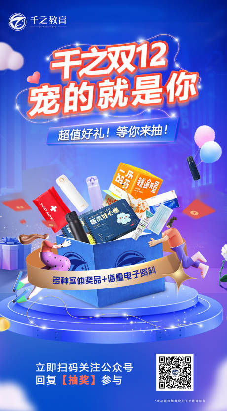 源文件下载【双十二教师招聘海报】编号：59770013817986616