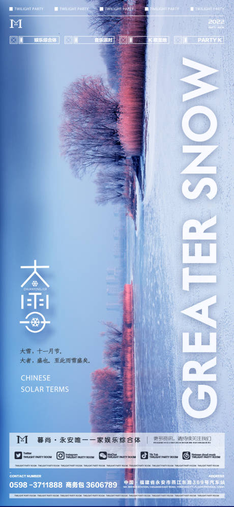 源文件下载【大雪二十四节气】编号：66320013634679249