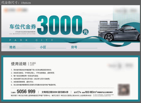 源文件下载【地产车位代金券】编号：26300013725068009