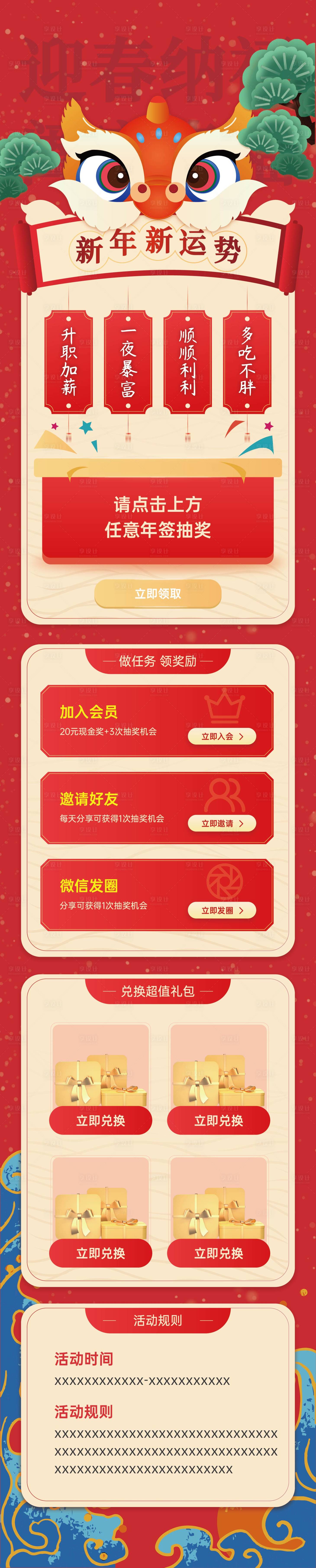 源文件下載【享設計】搜索編號：91960014036124785【春節活動長圖】