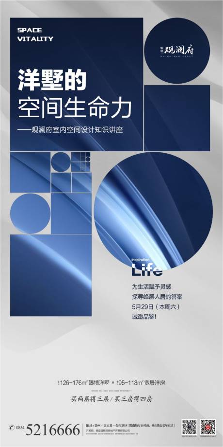 源文件下载【地产洋房价值点海报】编号：55500013806087421
