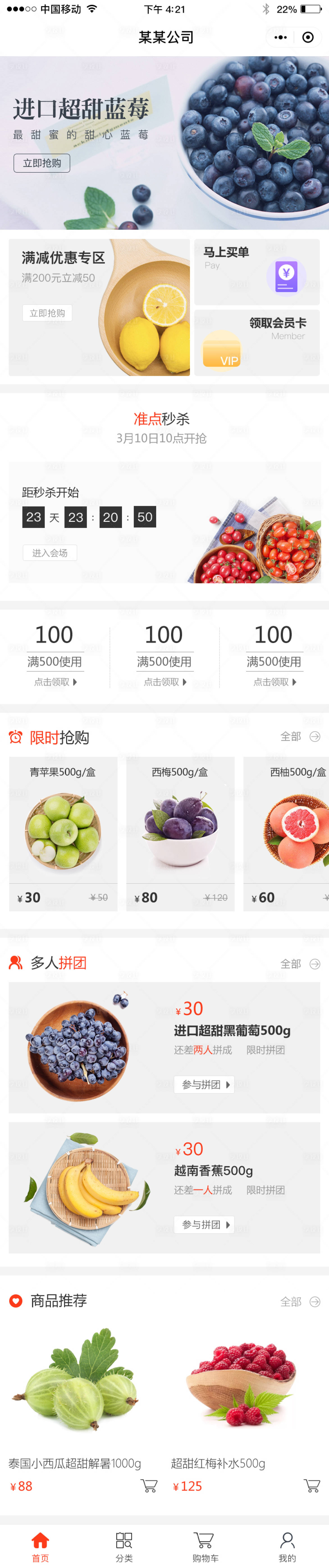 源文件下载【享设计】搜索编号：47630013785657702【水果拼团抢购UI设计】