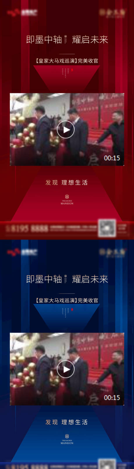 源文件下载【地产视频海报】编号：15200013821459780