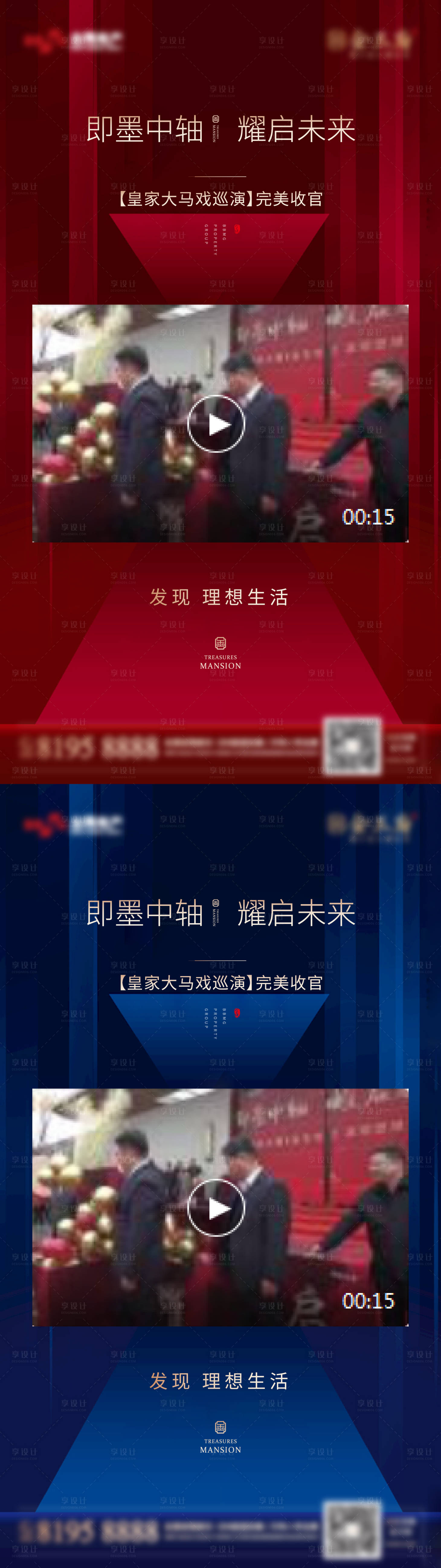 源文件下载【地产视频海报】编号：15200013821459780