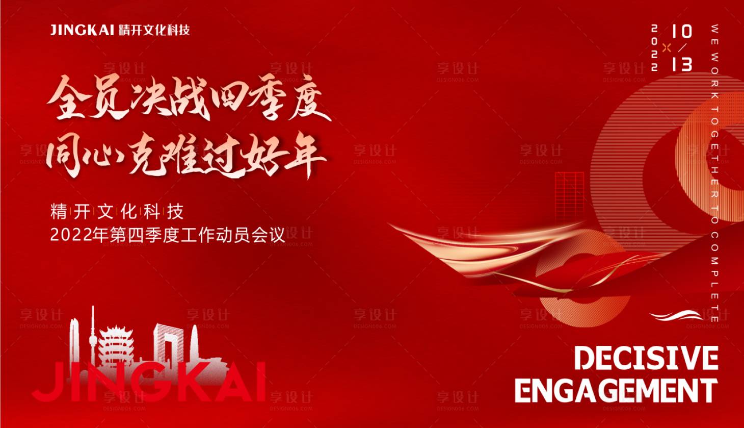 源文件下载【动员会议主画面】编号：29070013767909048