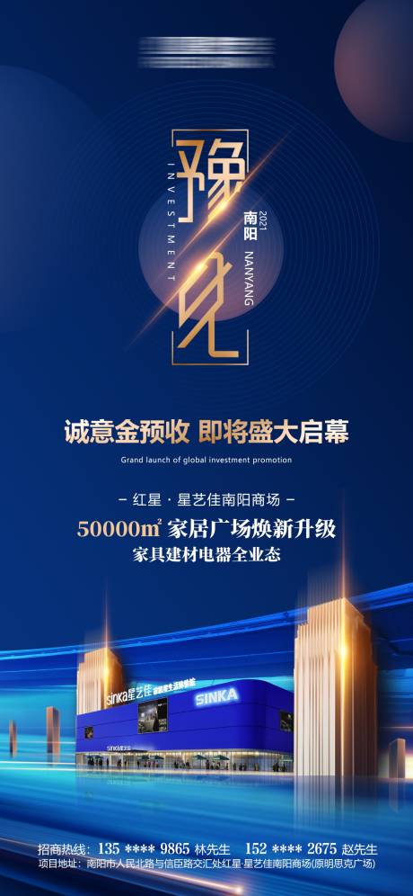 源文件下载【招商手机宣传海报】编号：59640014000585800