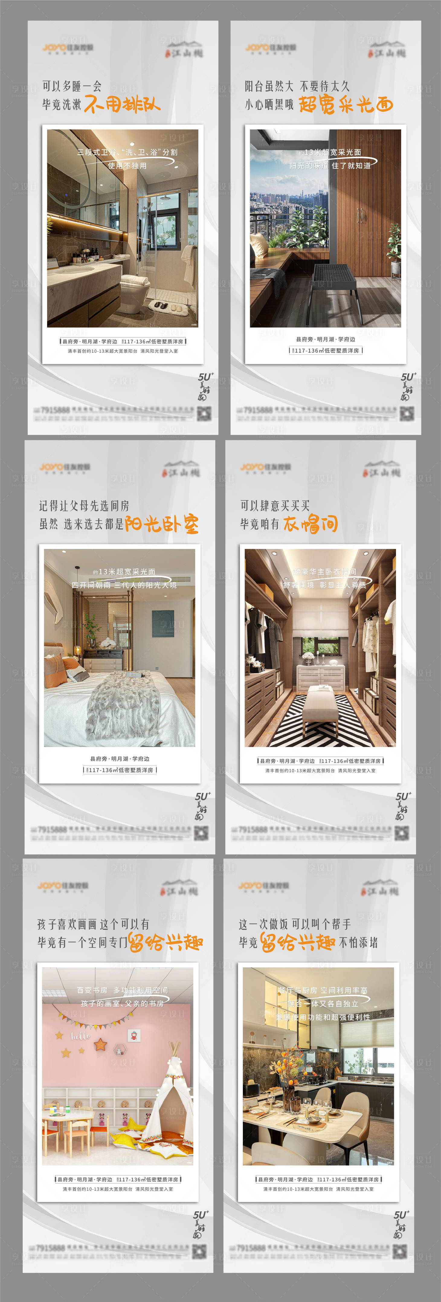 源文件下载【享设计】搜索编号：74220013982056652【地产价值点系列】