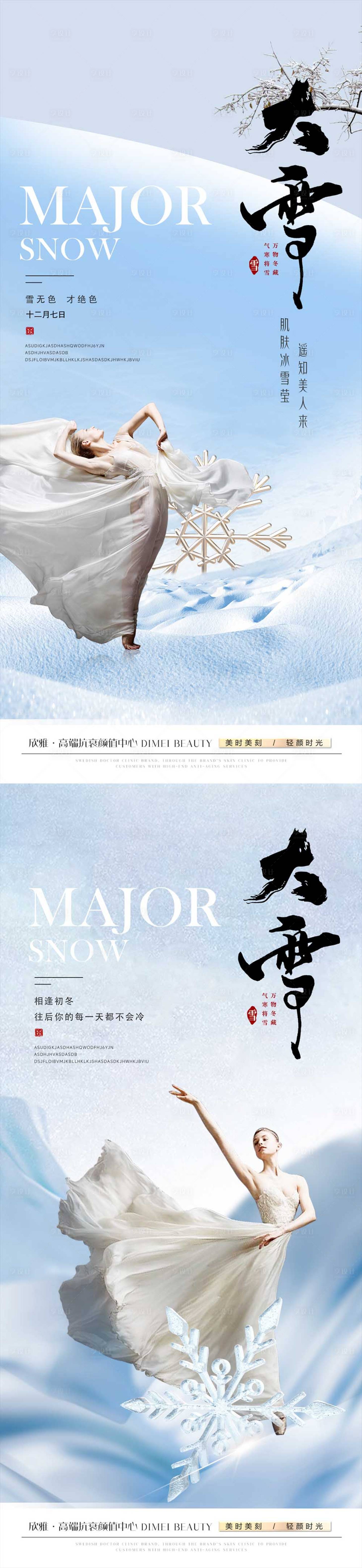 源文件下載【享設計】搜索編號：97790013654112698【醫(yī)美大雪節(jié)氣海報】
