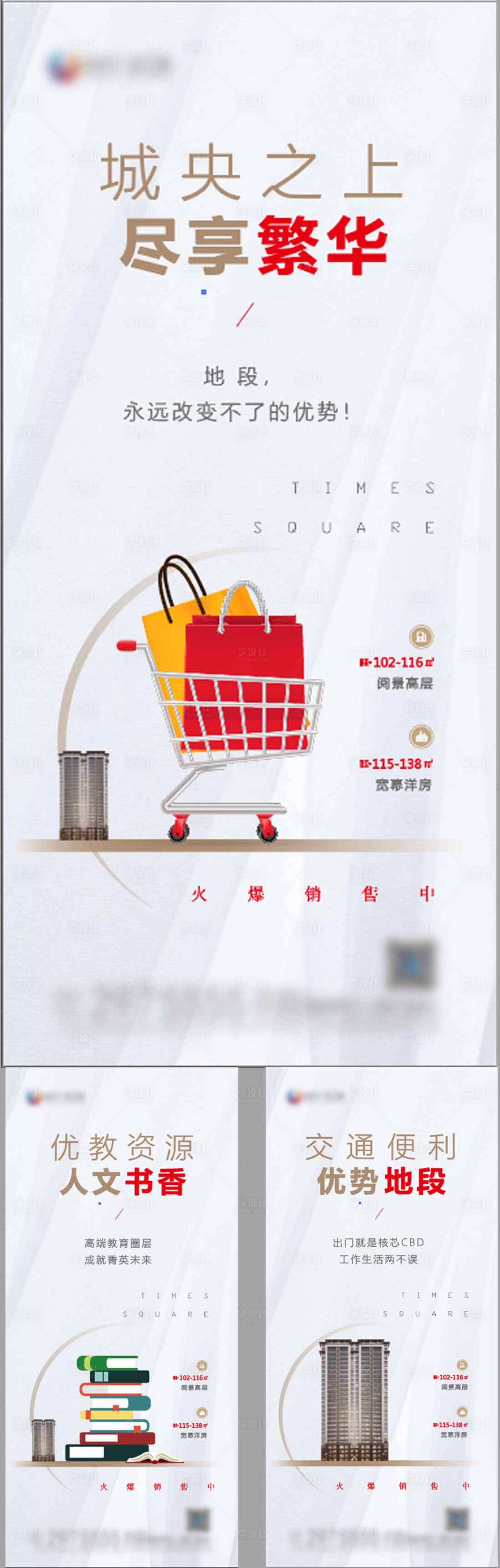 源文件下載【享設計】搜索編號：37500013765735088【房地產價值點系列海報】