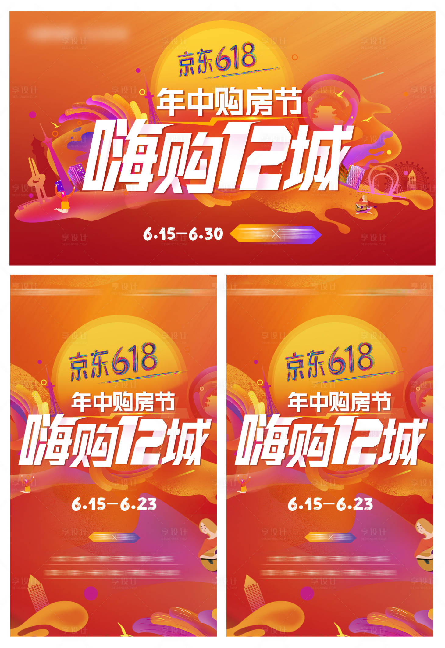 源文件下载【享设计】搜索编号：76930014052891127【618活动主kv】