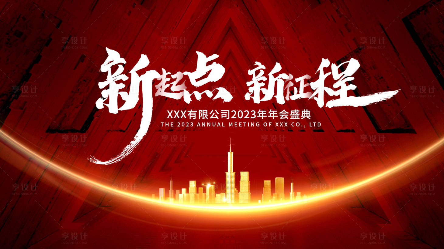 源文件下載【享設計】搜索編號：54370013953026359【年會紅金活動展板】