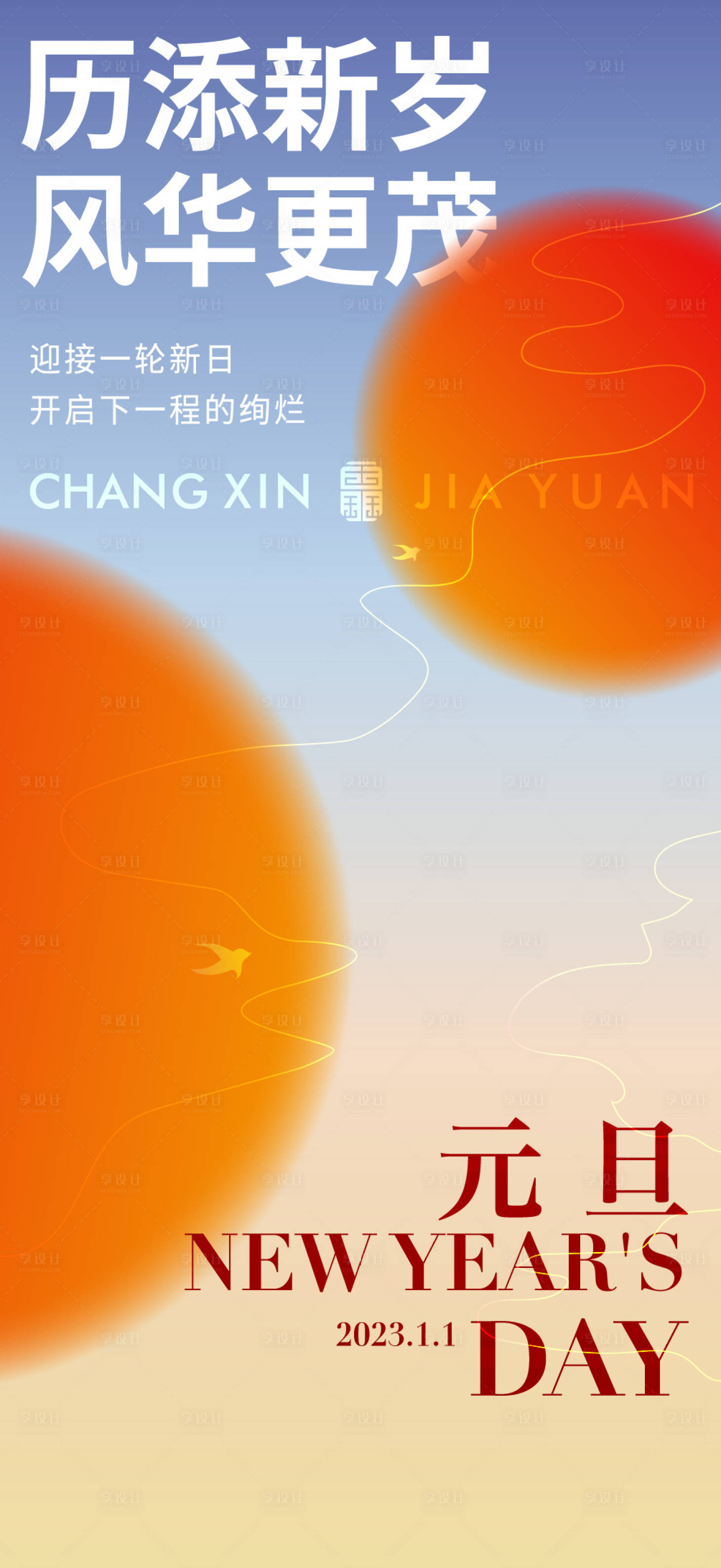 源文件下载【元旦海报】编号：11110013997996684