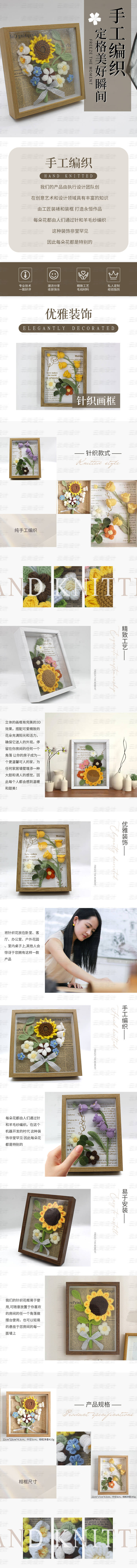 源文件下載【享設計】搜索編號：21800014057115600【手工針織相框相詳情頁】