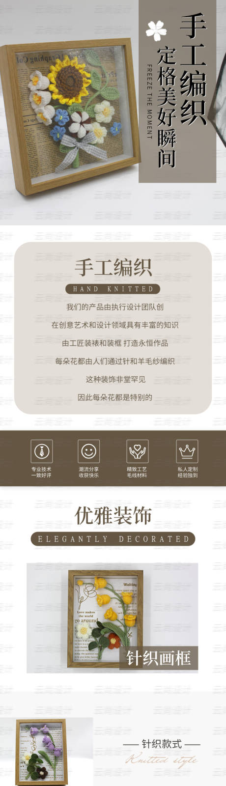 源文件下载【手工针织相框相详情页】编号：21800014057115600