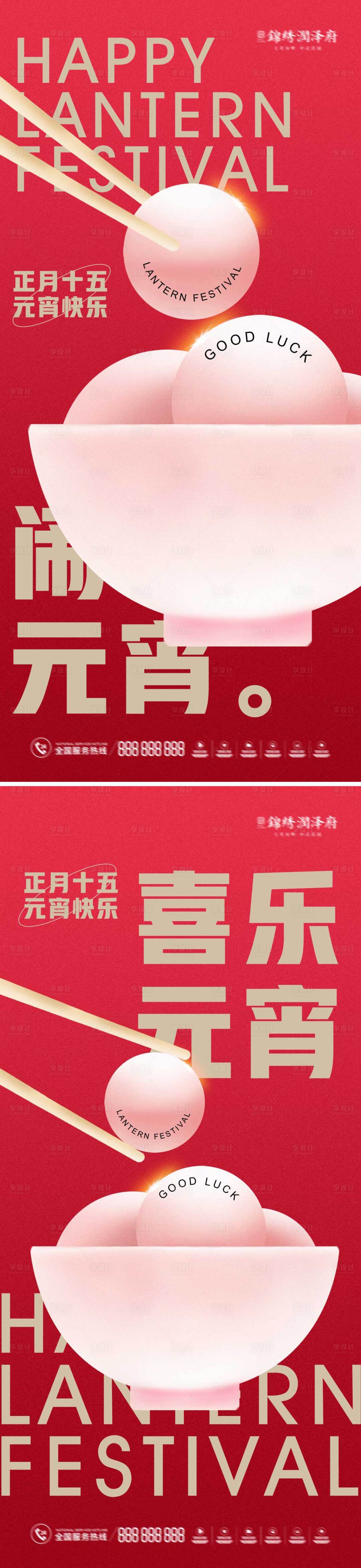 源文件下载【元宵节创意海报】编号：52170013990802081