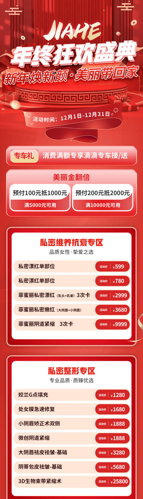 源文件下载【医美私密抗衰长图】编号：37970014029275719