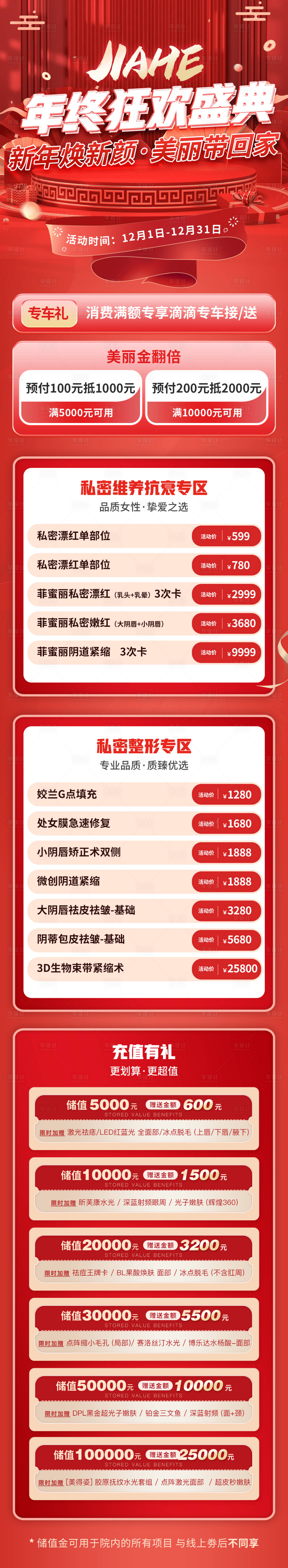 源文件下載【享設(shè)計(jì)】搜索編號(hào)：37970014029275719【醫(yī)美私密抗衰長(zhǎng)圖】