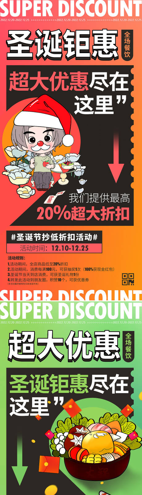 源文件下载【圣诞促销海报】编号：76680013650616624