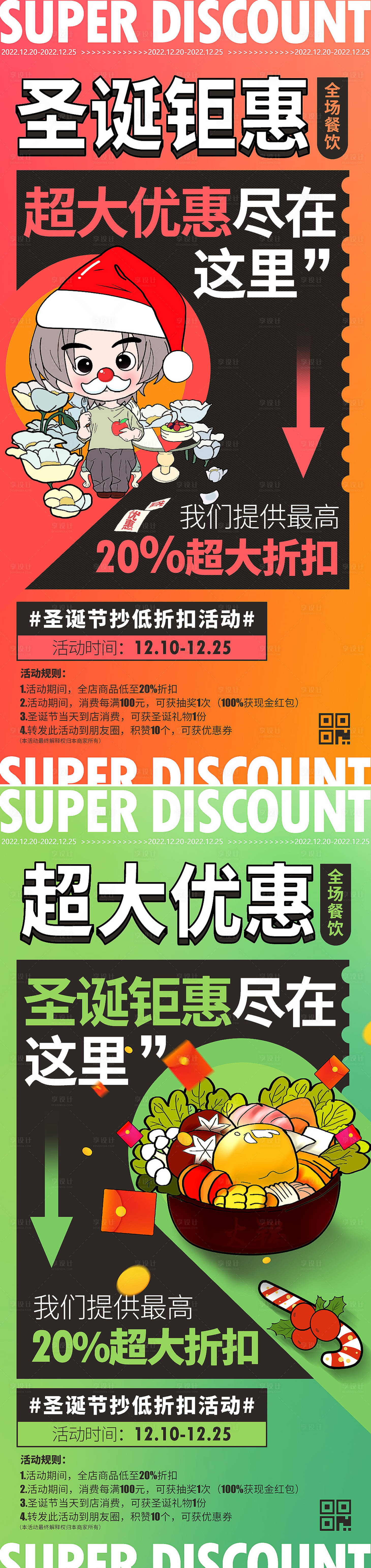 源文件下載【享設計】搜索編號：76680013650616624【圣誕促銷海報】