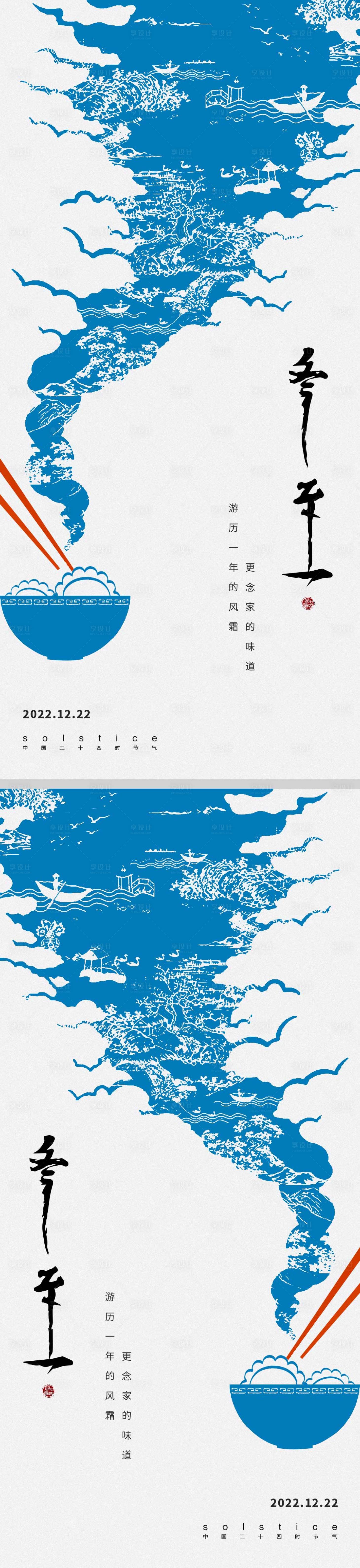 源文件下載【享設(shè)計】搜索編號：25030013865224897【冬至節(jié)氣海報】
