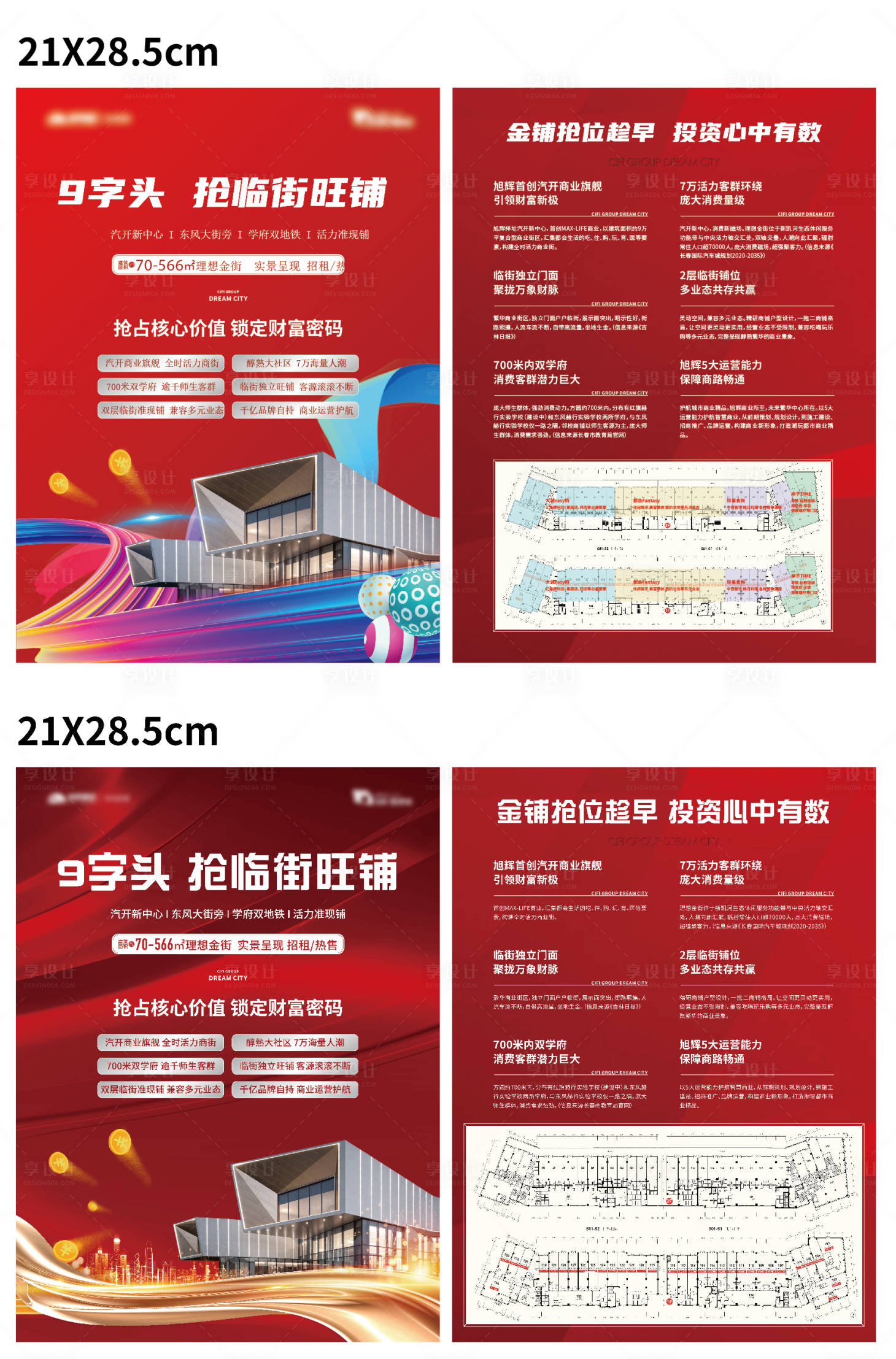 源文件下载【地产商业DM宣传单】编号：83150013705106292